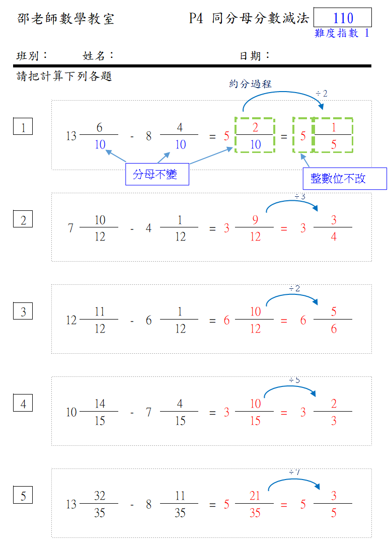 同分母分數減法